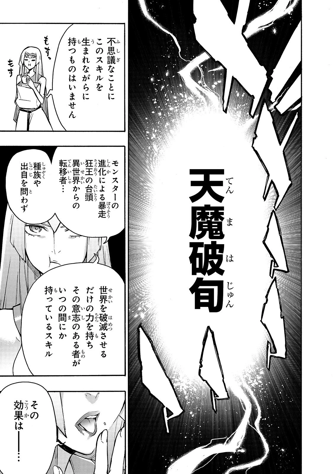 黒の召喚士 第63話 - 13