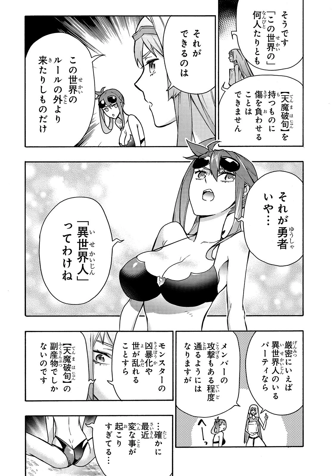 黒の召喚士 第63話 - 15