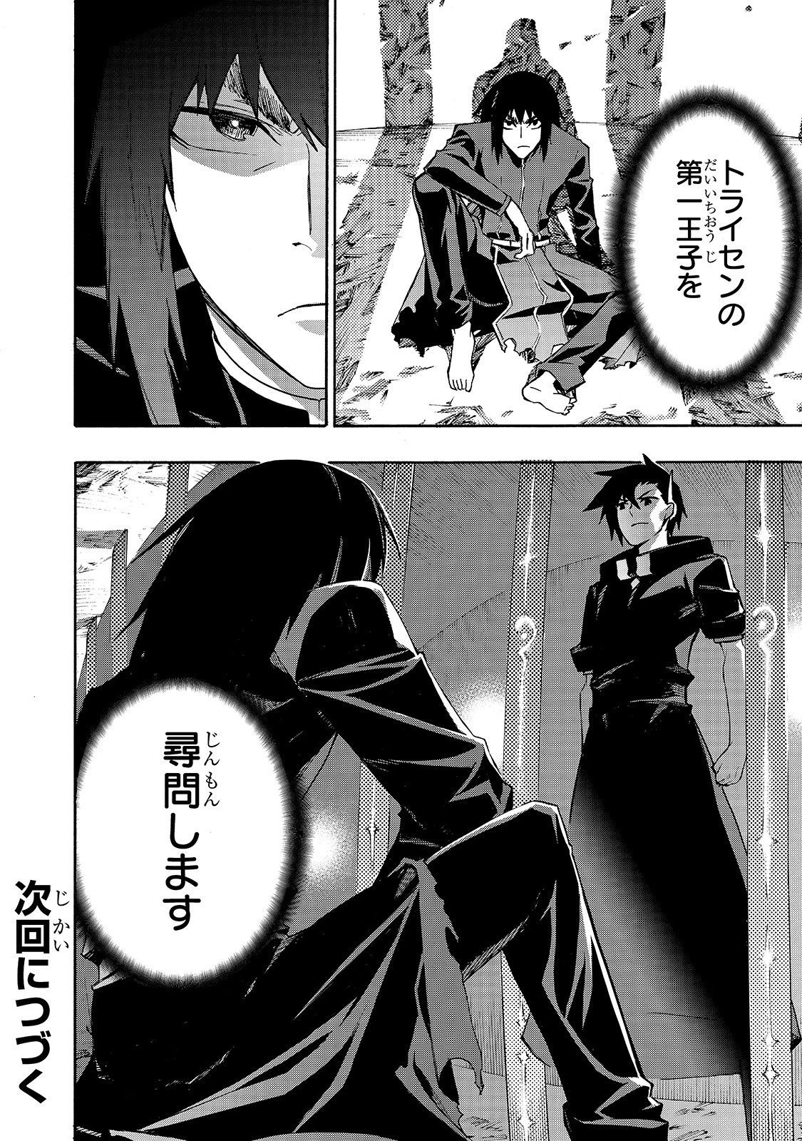 黒の召喚士 第63話 - 18