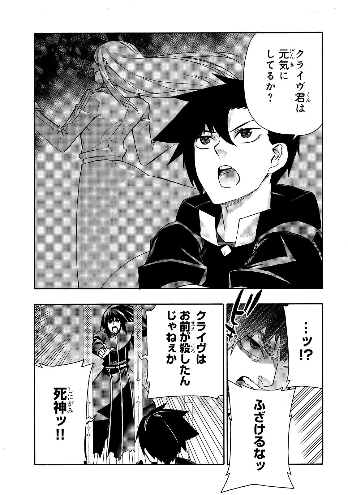 黒の召喚士 第64話 - 4