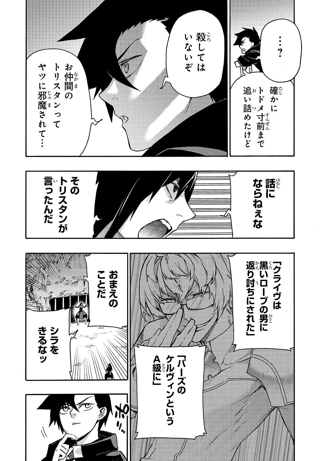 黒の召喚士 第64話 - 5