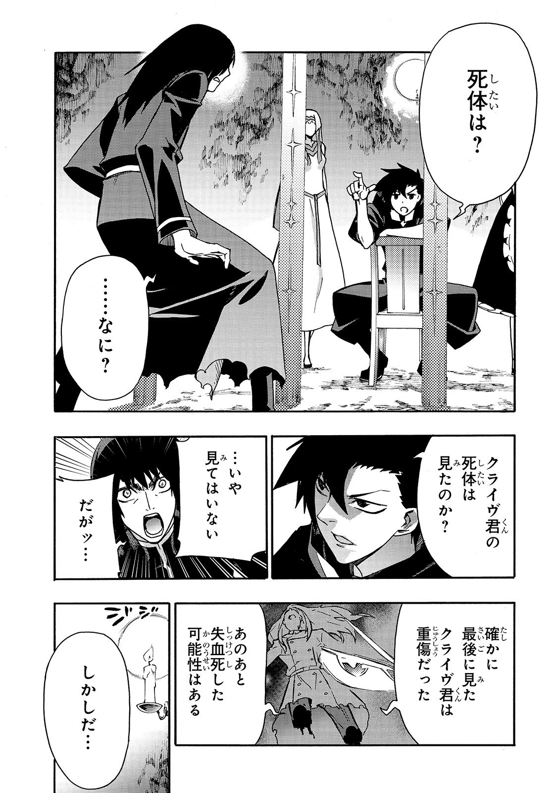 黒の召喚士 第64話 - 6