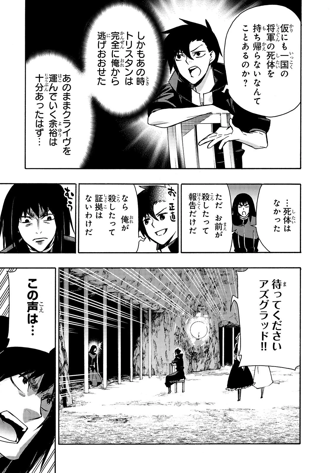 黒の召喚士 第64話 - 7
