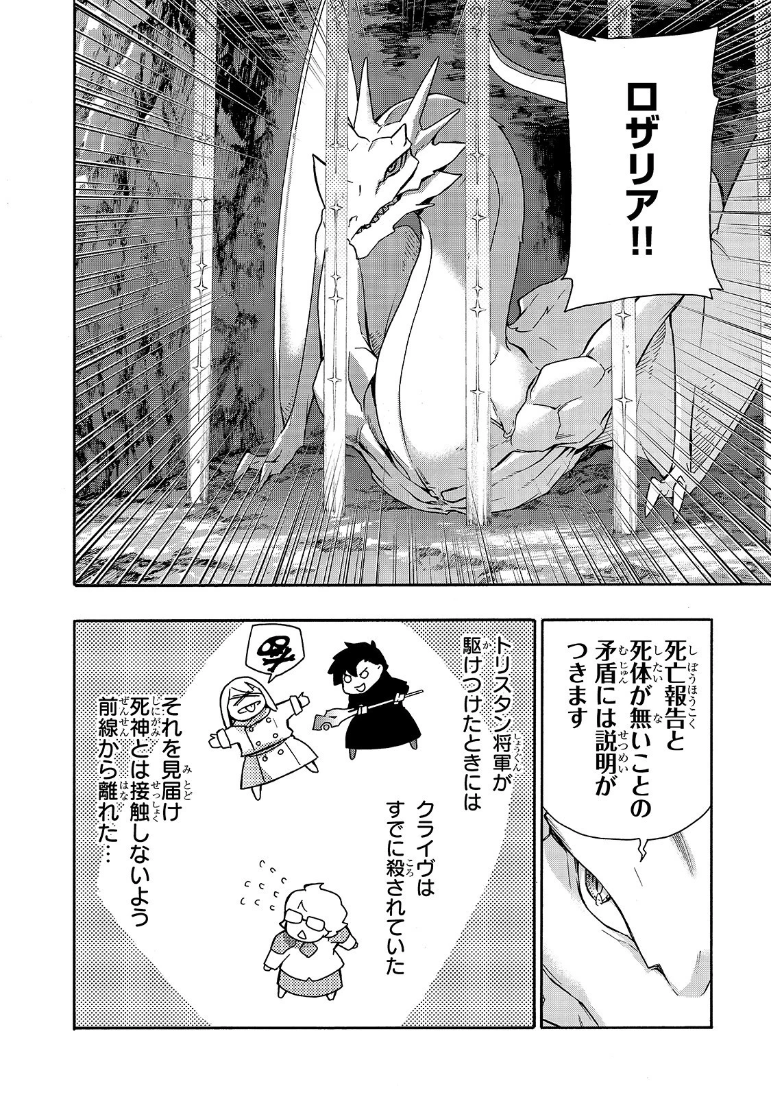 黒の召喚士 第64話 - 8