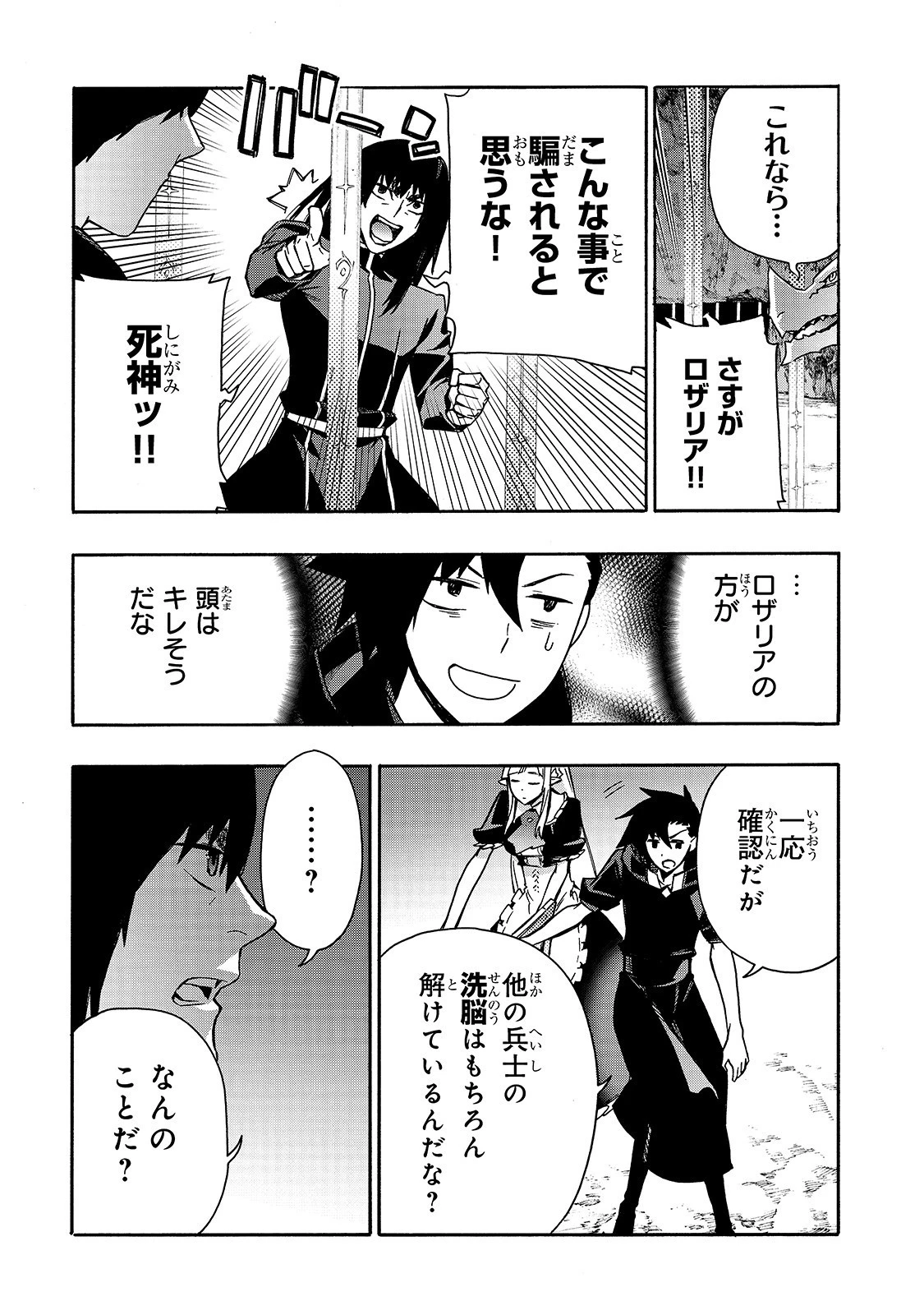 黒の召喚士 第64話 - 9