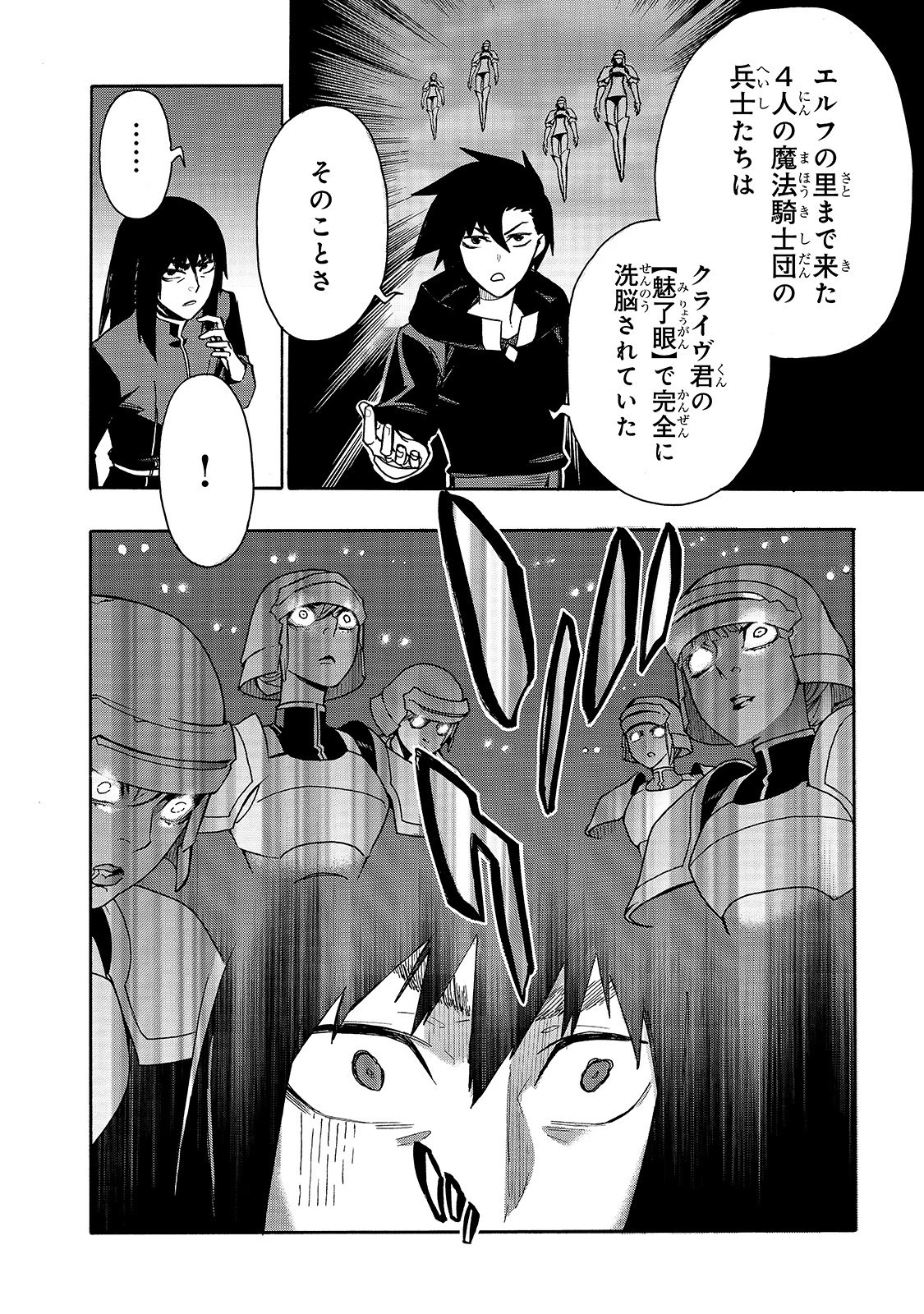 黒の召喚士 第64話 - 10