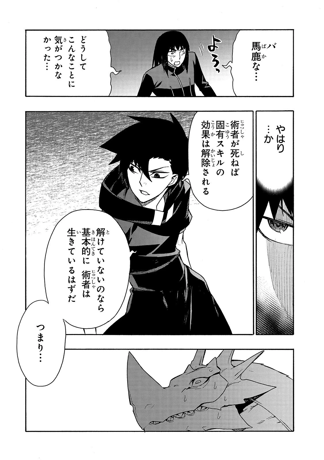 黒の召喚士 第64話 - 11