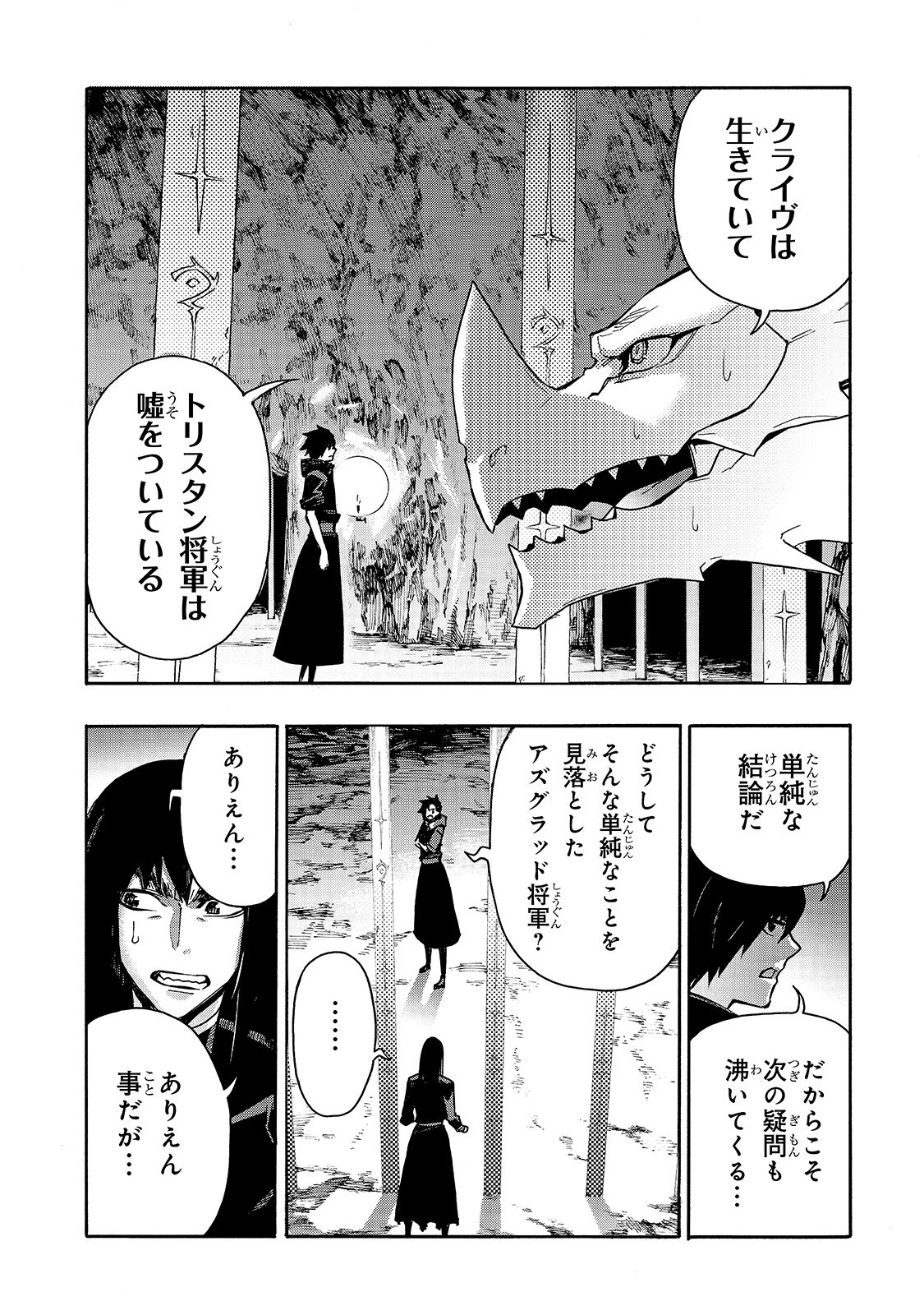黒の召喚士 第64話 - 12