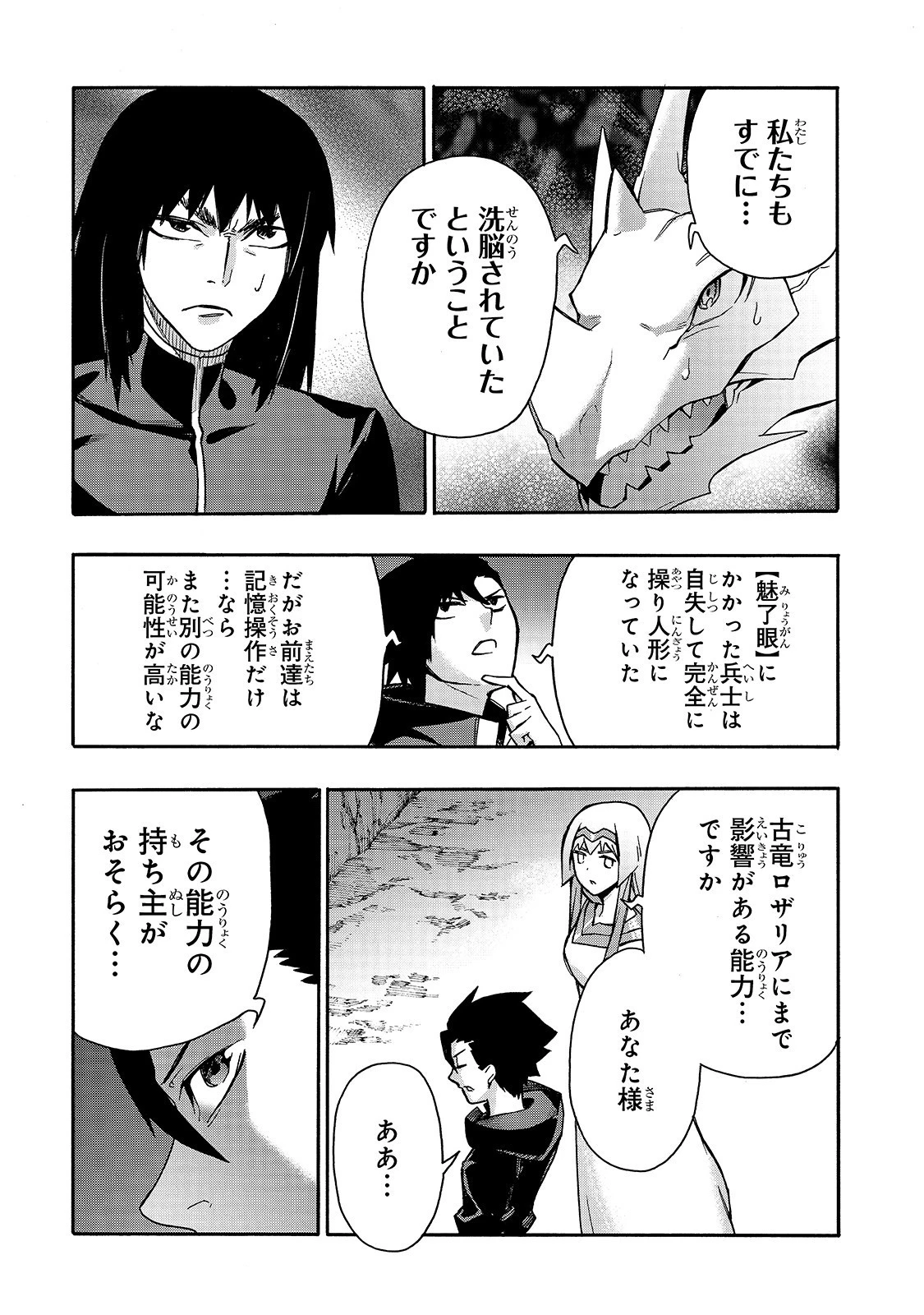 黒の召喚士 第64話 - 13