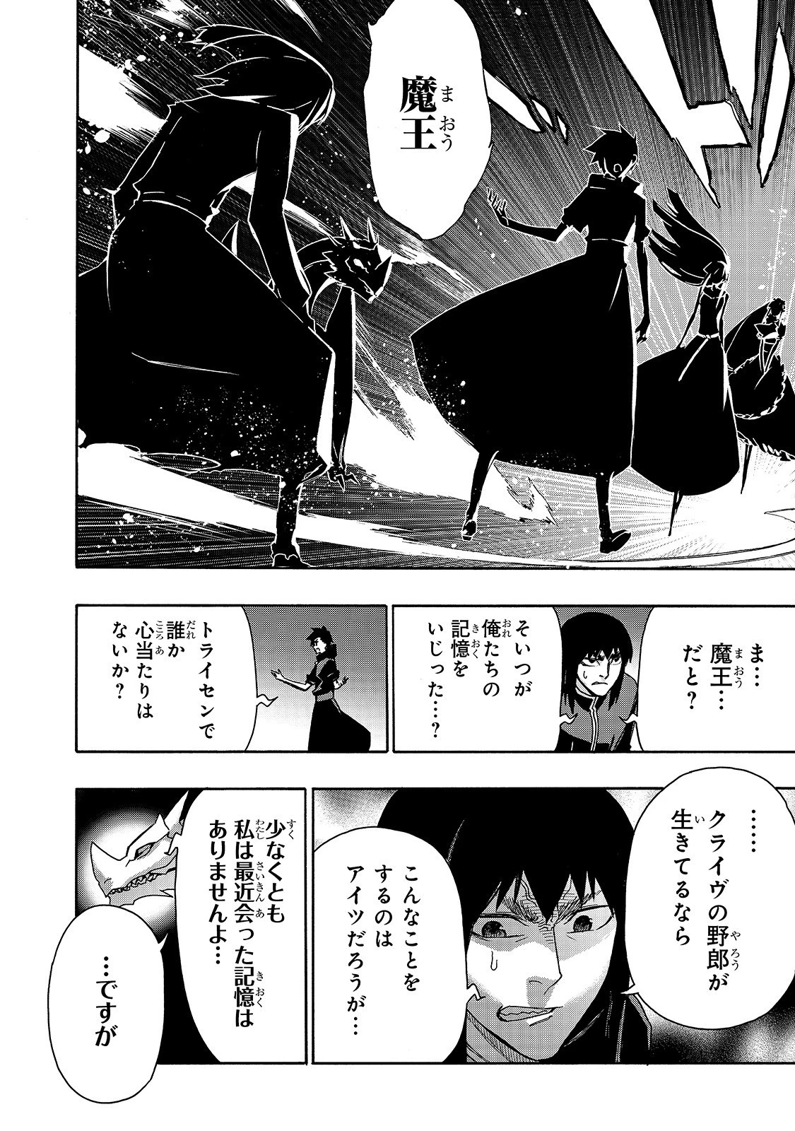 黒の召喚士 第64話 - 14