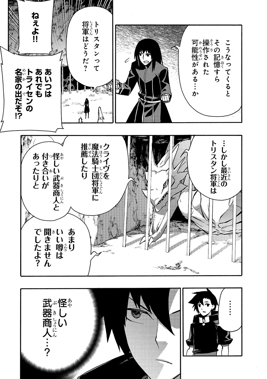 黒の召喚士 第64話 - 15