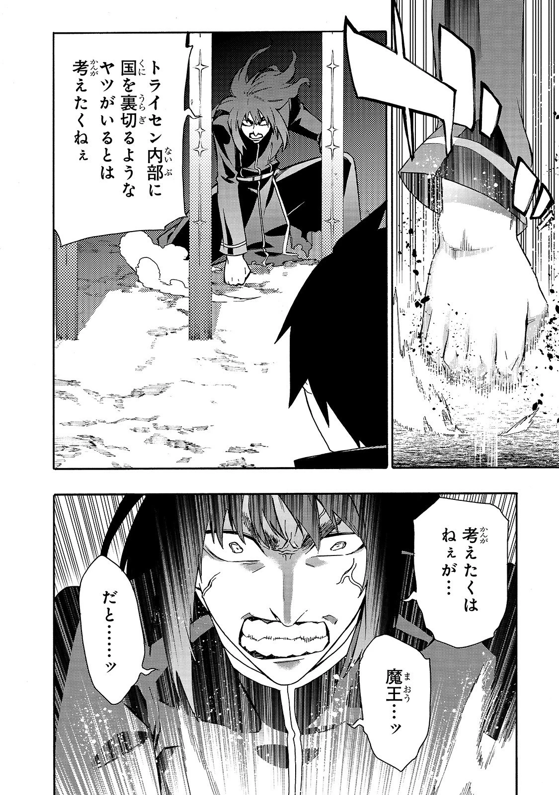 黒の召喚士 第64話 - 16