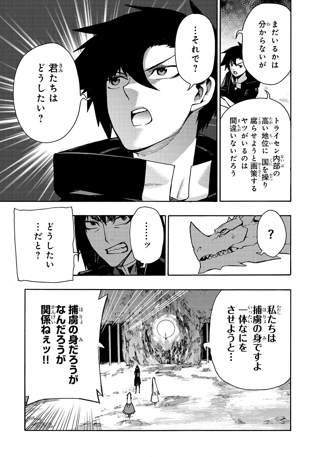 黒の召喚士 第64話 - 17