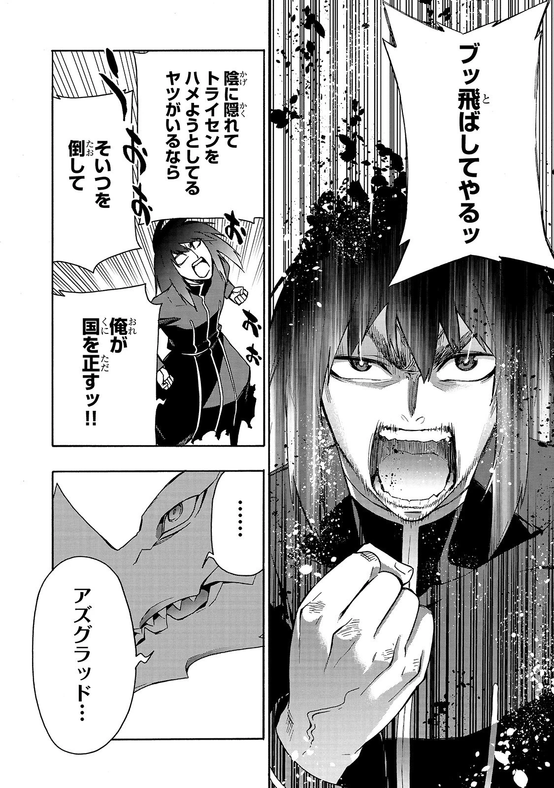 黒の召喚士 第64話 - 18