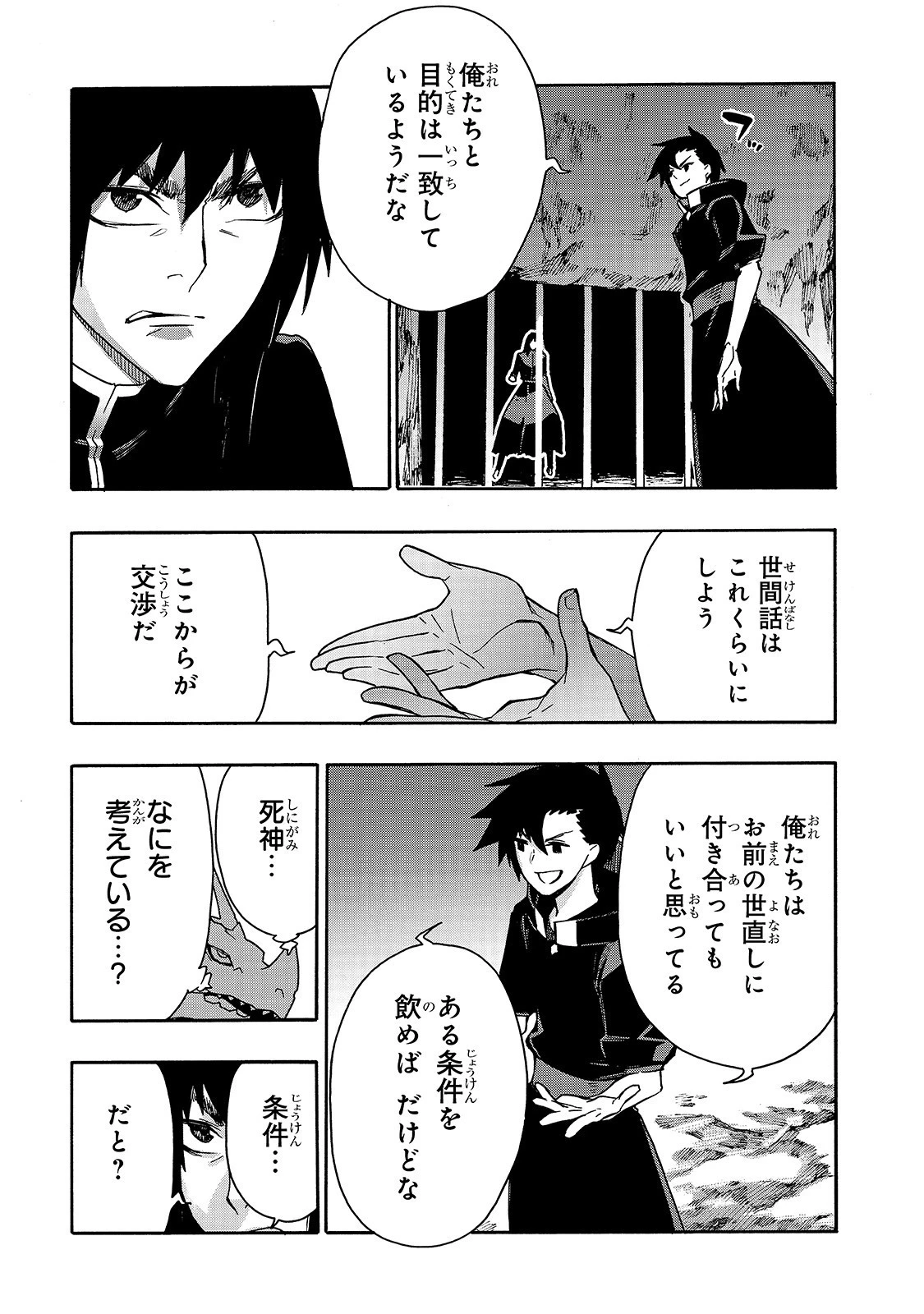 黒の召喚士 第64話 - 19