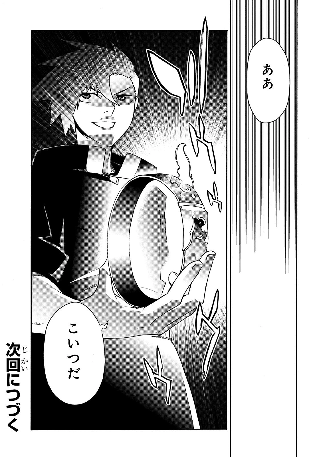 黒の召喚士 第64話 - 20