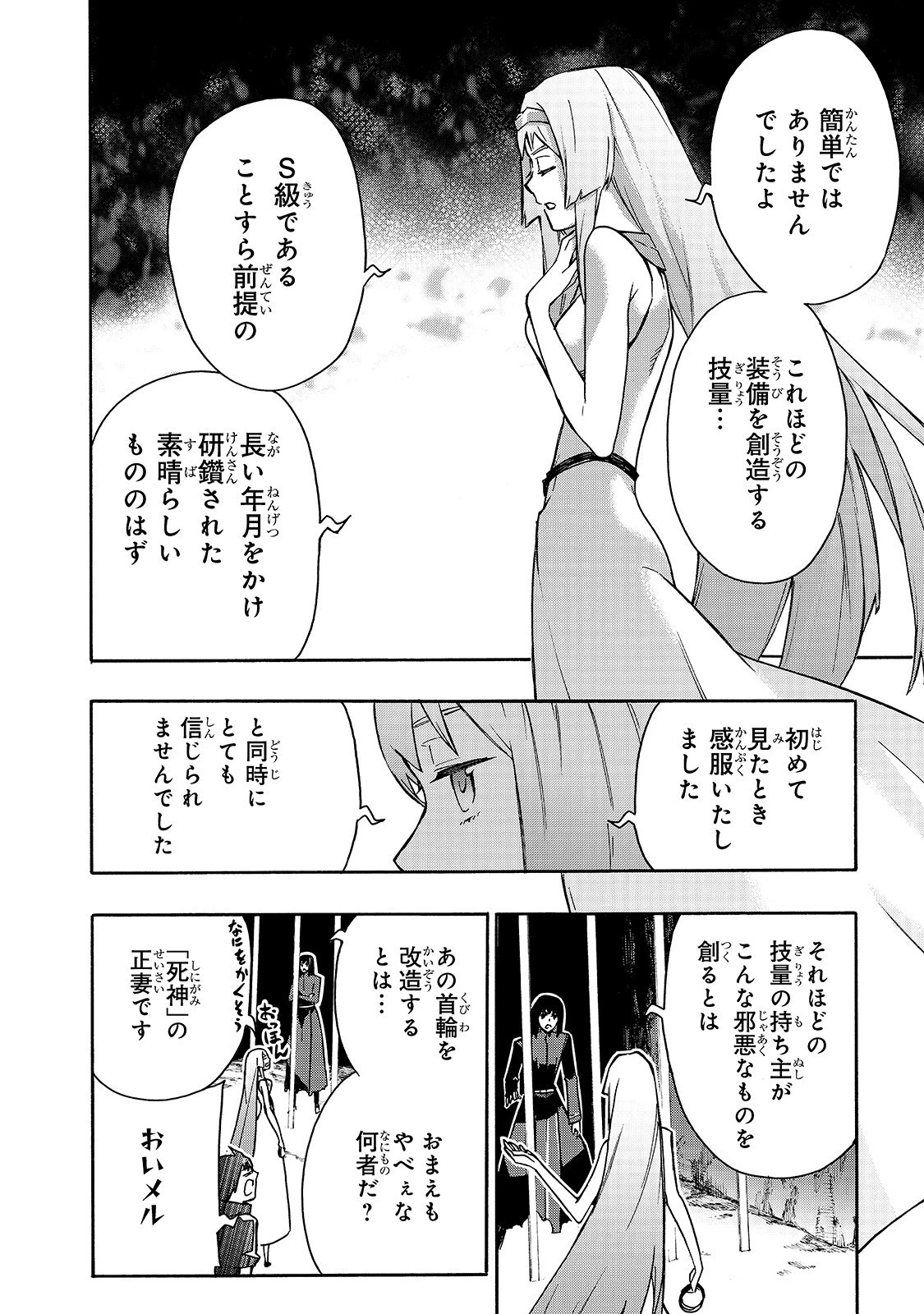黒の召喚士 第65話 - 4