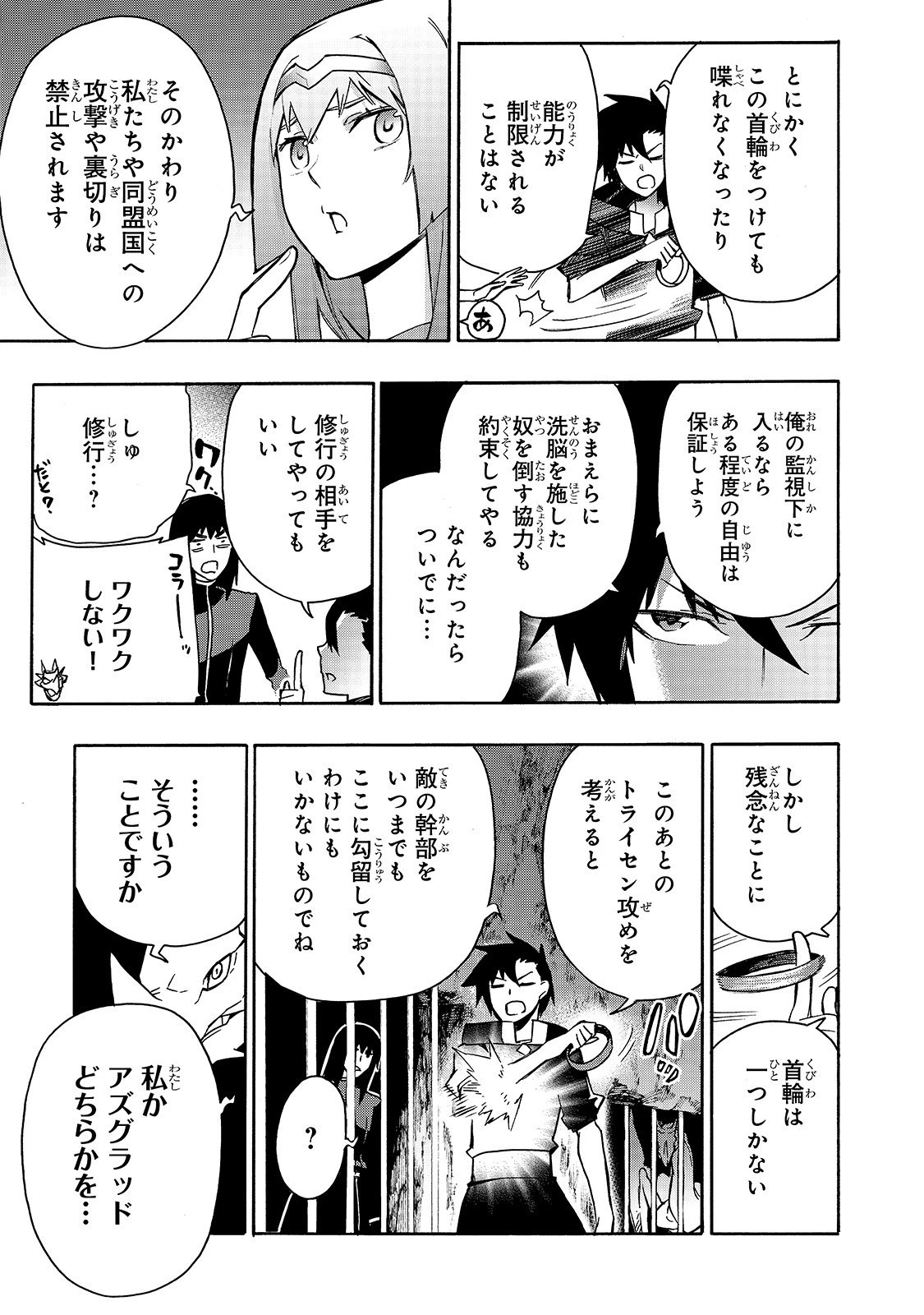黒の召喚士 第65話 - 5