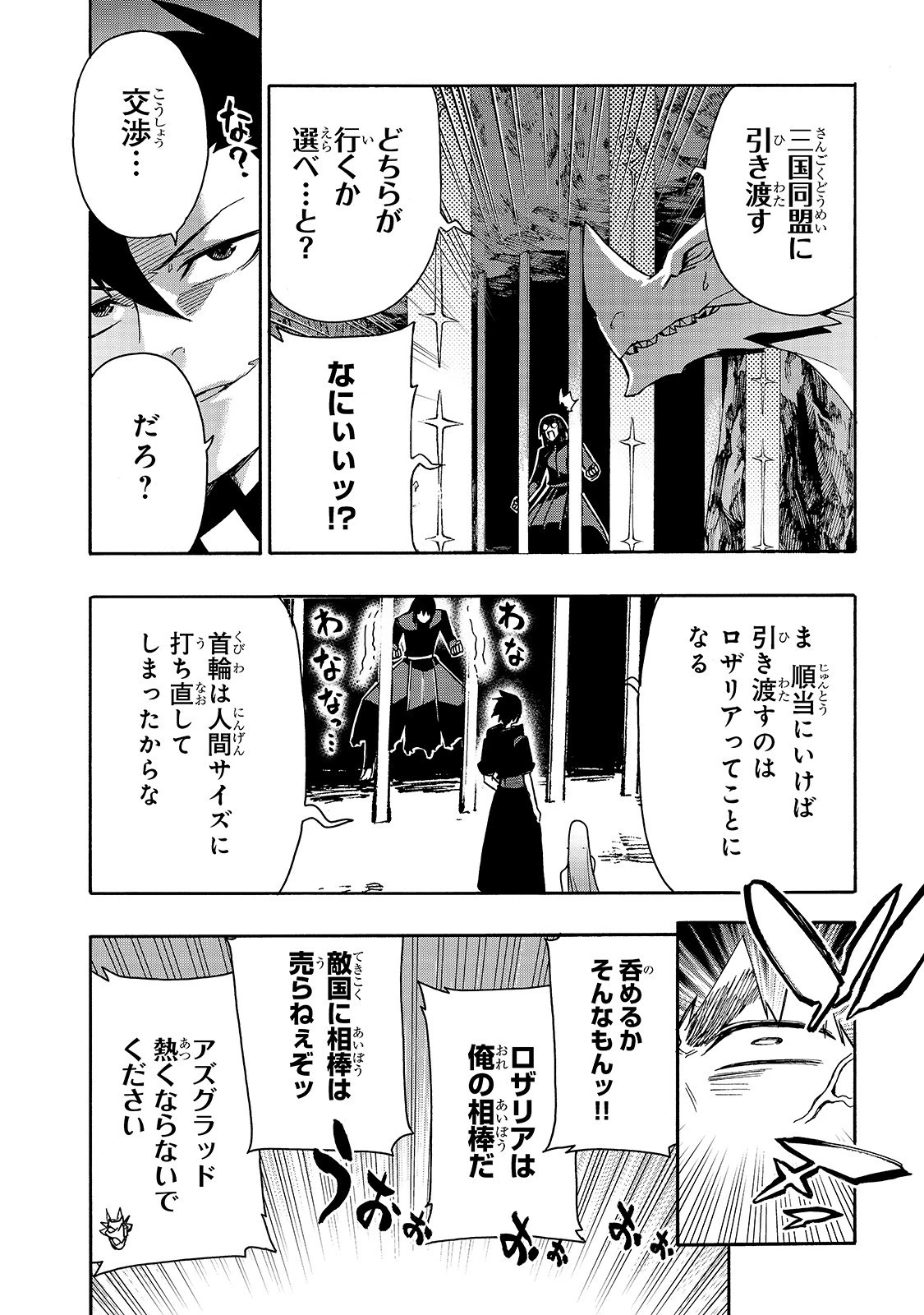 黒の召喚士 第65話 - 6