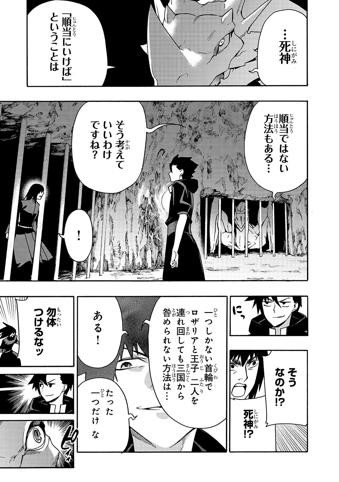 黒の召喚士 第65話 - 7