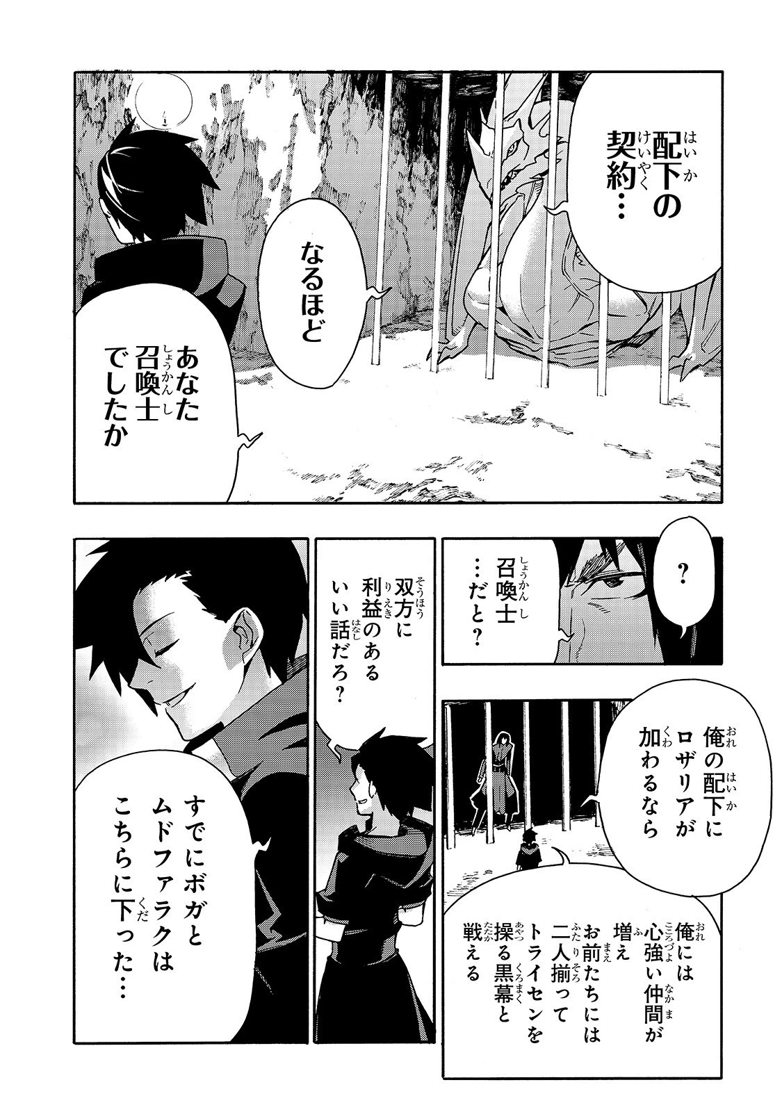 黒の召喚士 第65話 - 8