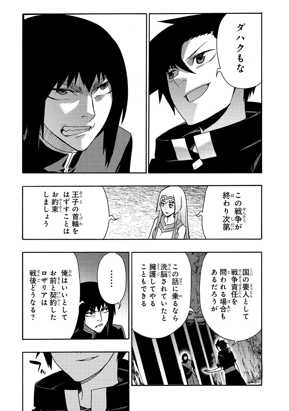 黒の召喚士 第65話 - 9