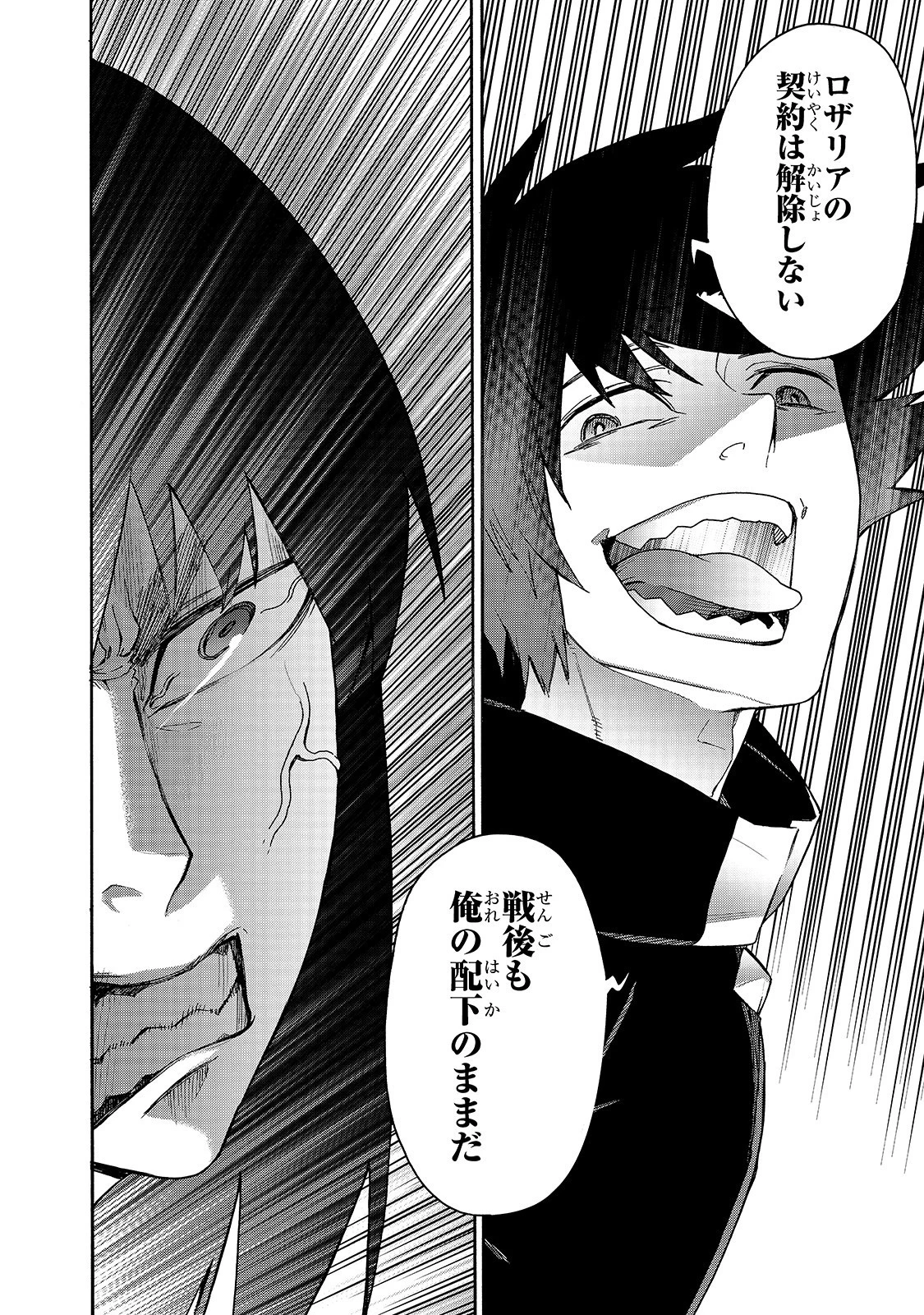 黒の召喚士 第65話 - 10