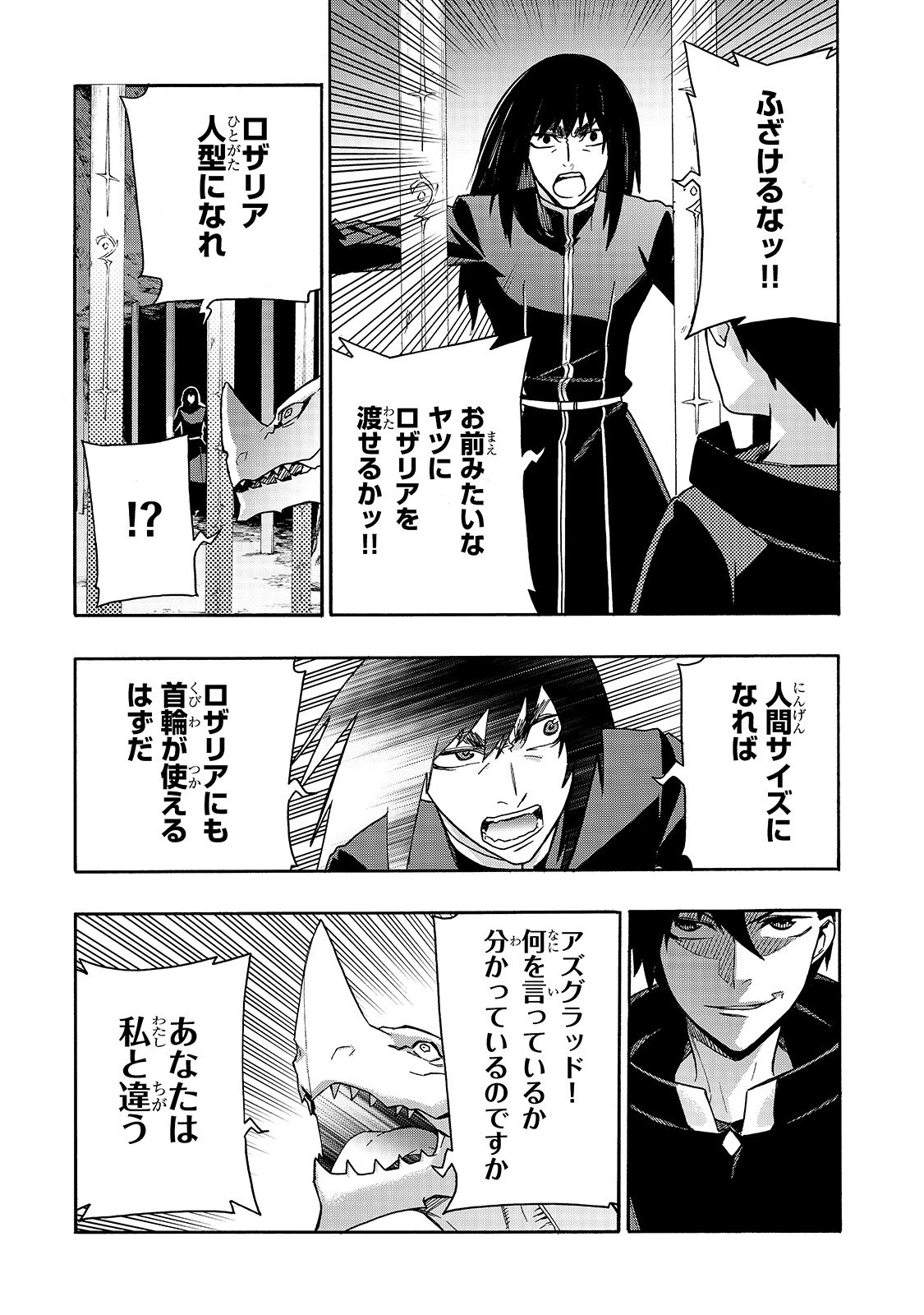 黒の召喚士 第65話 - 11