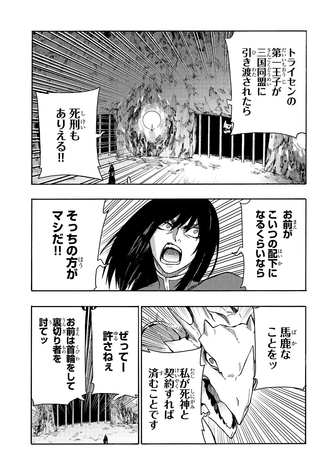 黒の召喚士 第65話 - 12
