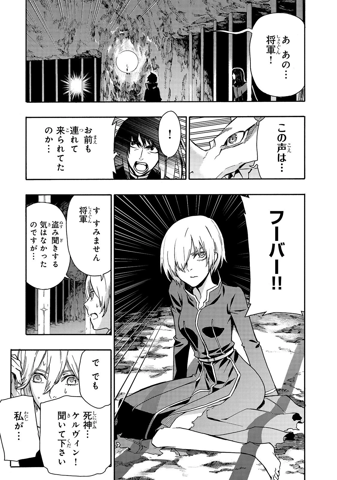 黒の召喚士 第65話 - 13