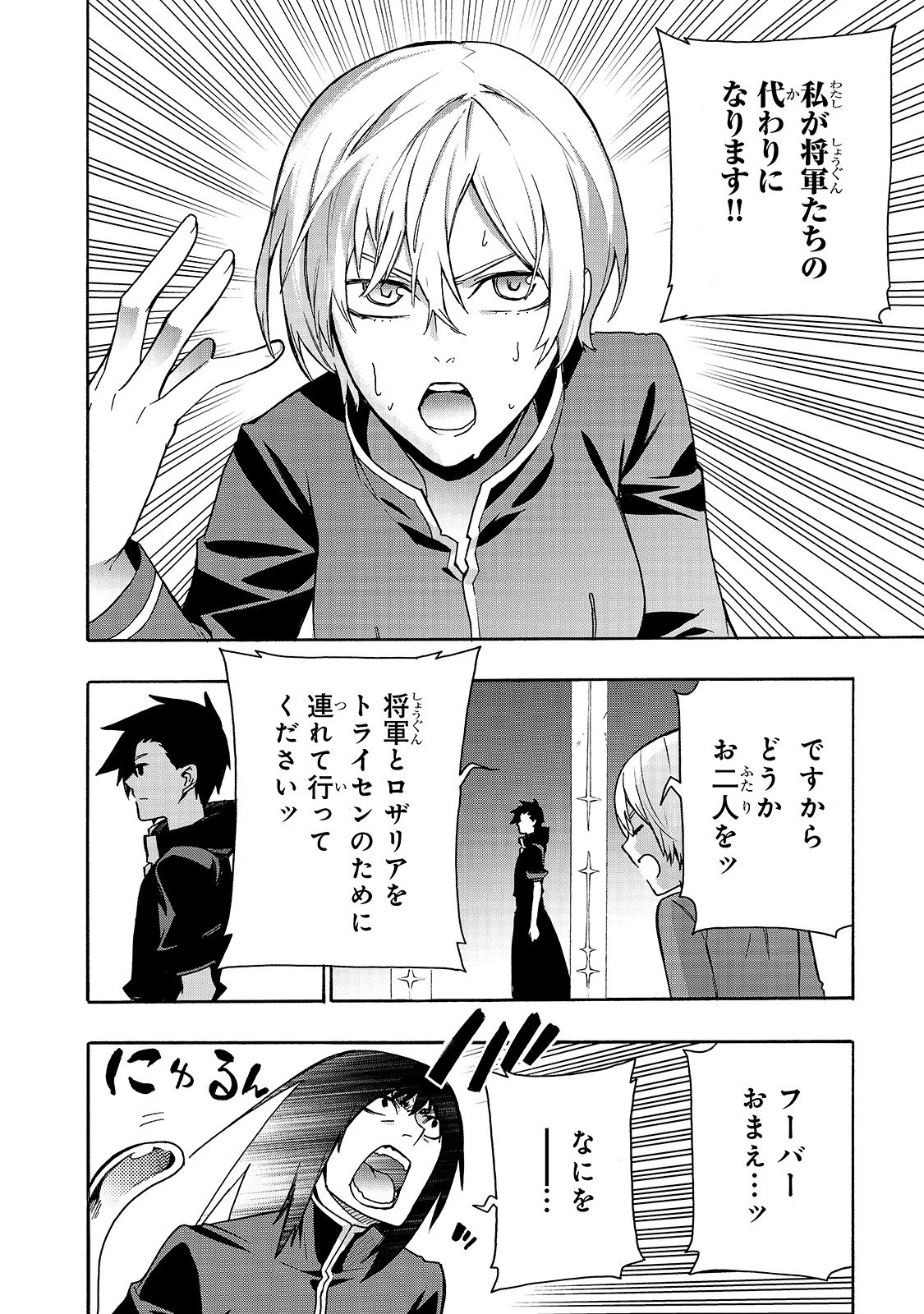 黒の召喚士 第65話 - 14
