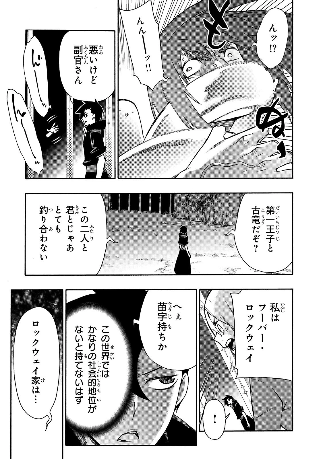 黒の召喚士 第65話 - 15