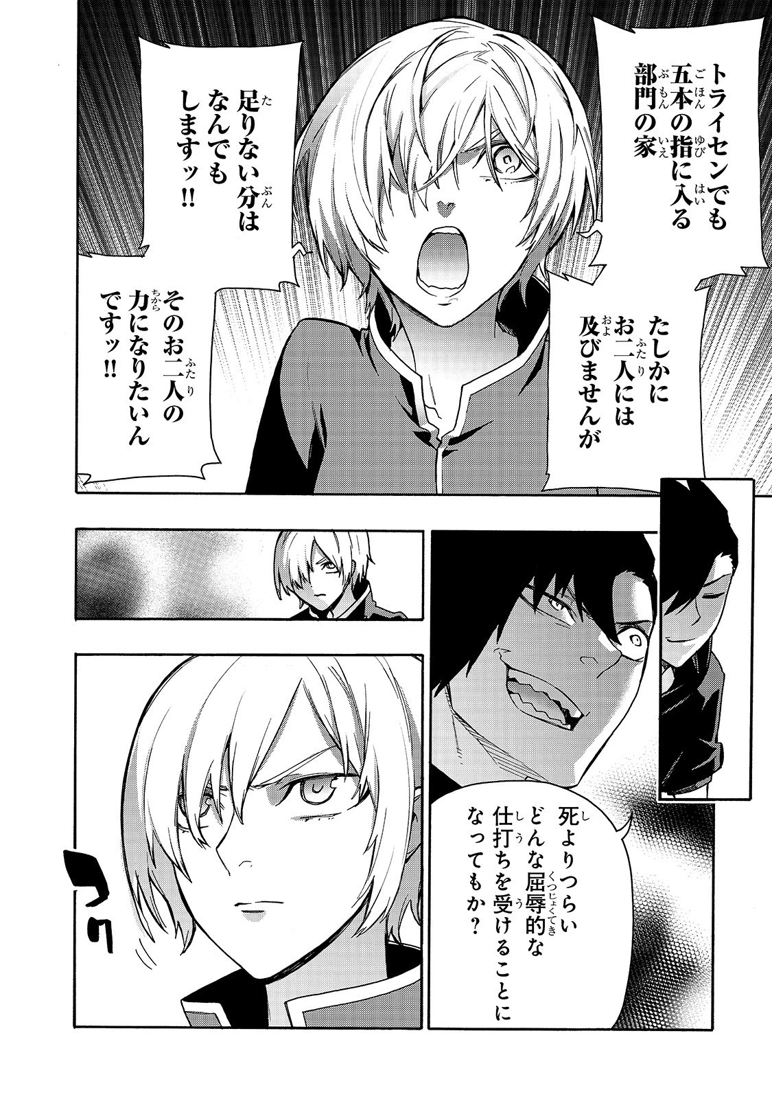 黒の召喚士 第65話 - 16