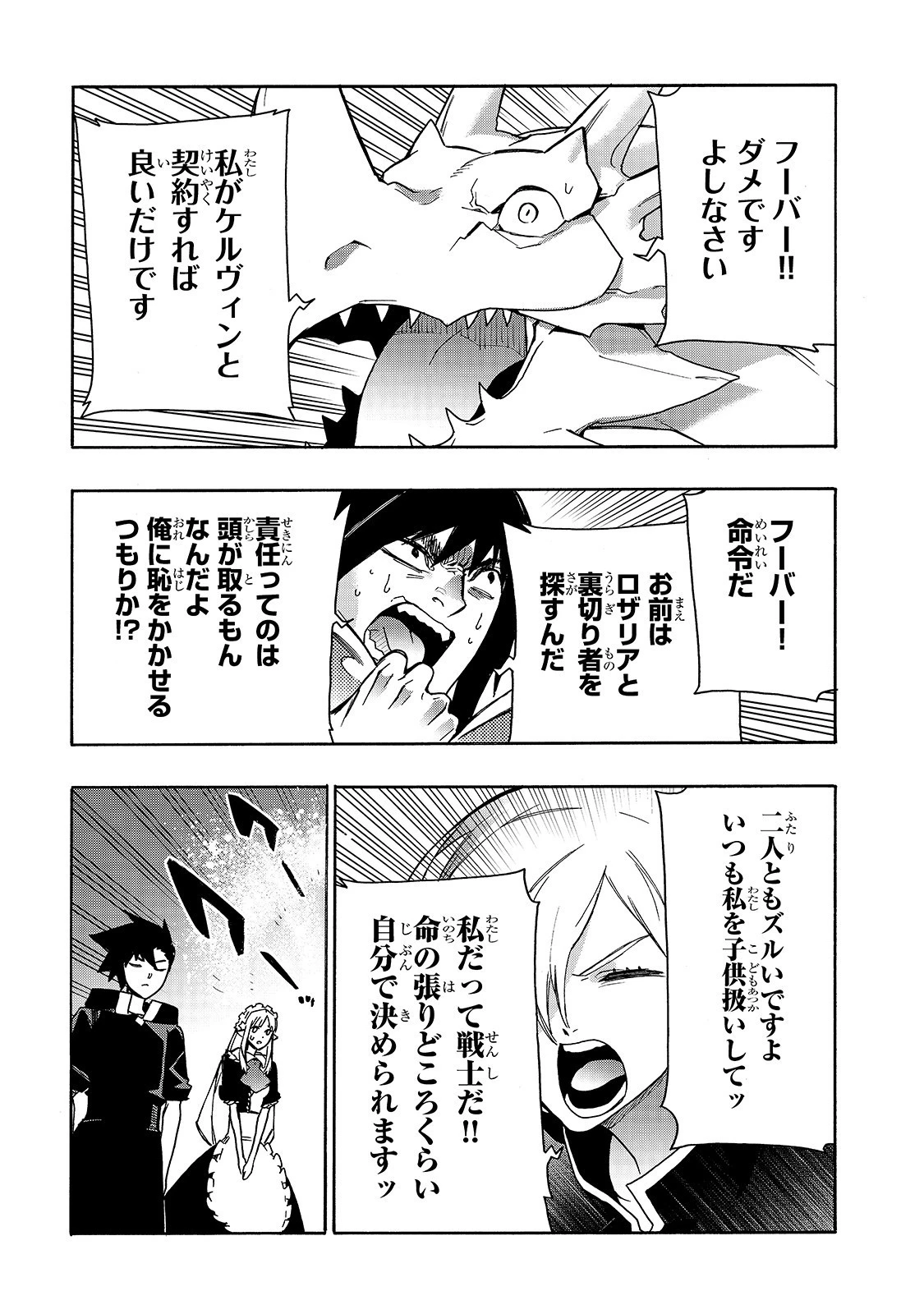 黒の召喚士 第65話 - 17