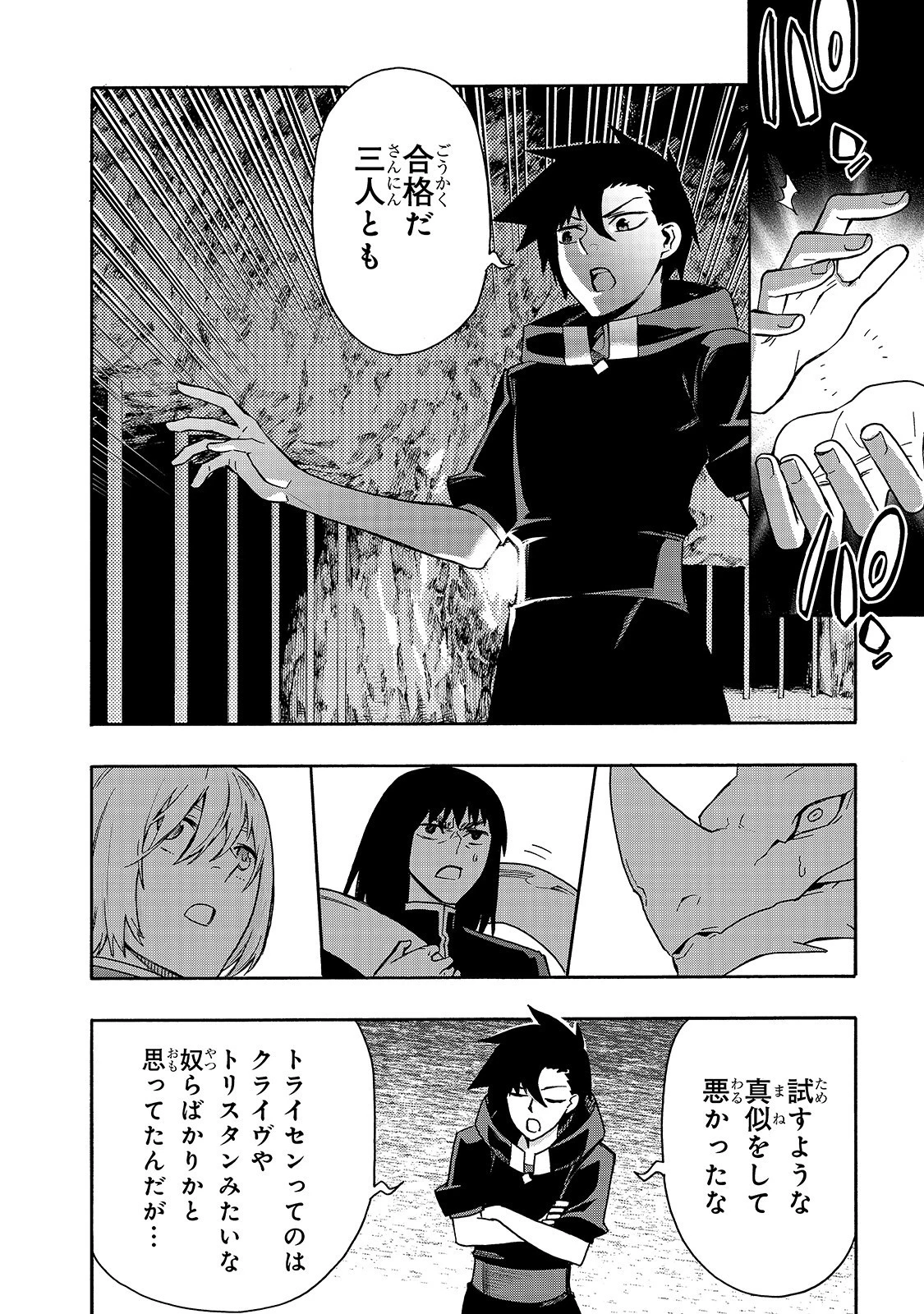 黒の召喚士 第65話 - 18