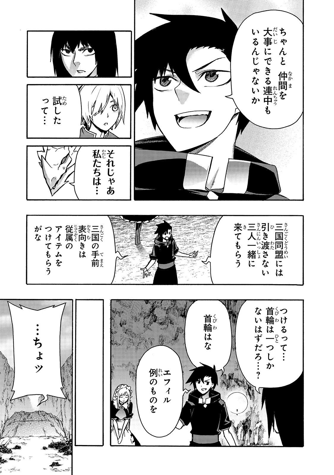黒の召喚士 第65話 - 19