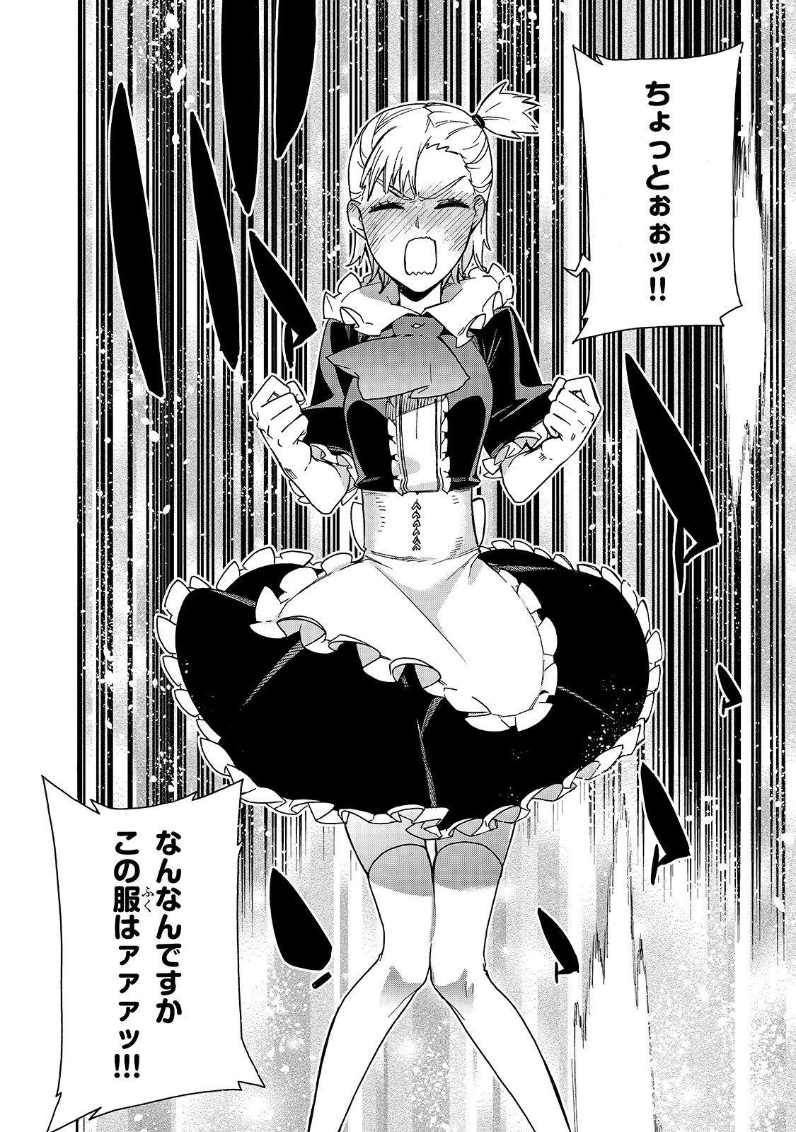黒の召喚士 第65話 - 20