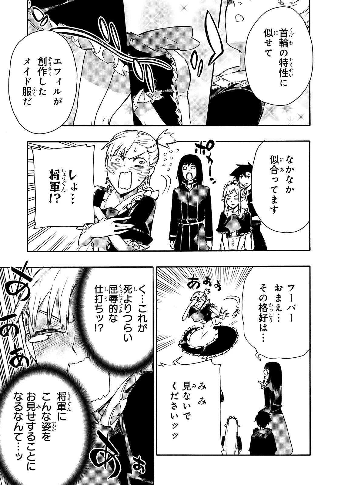 黒の召喚士 第65話 - 21