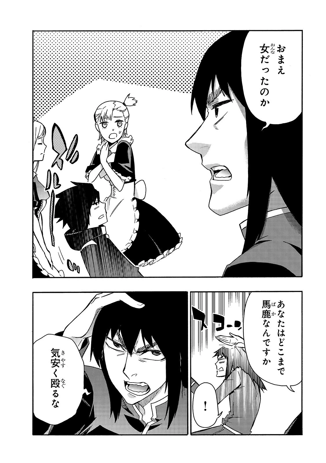 黒の召喚士 第65話 - 22
