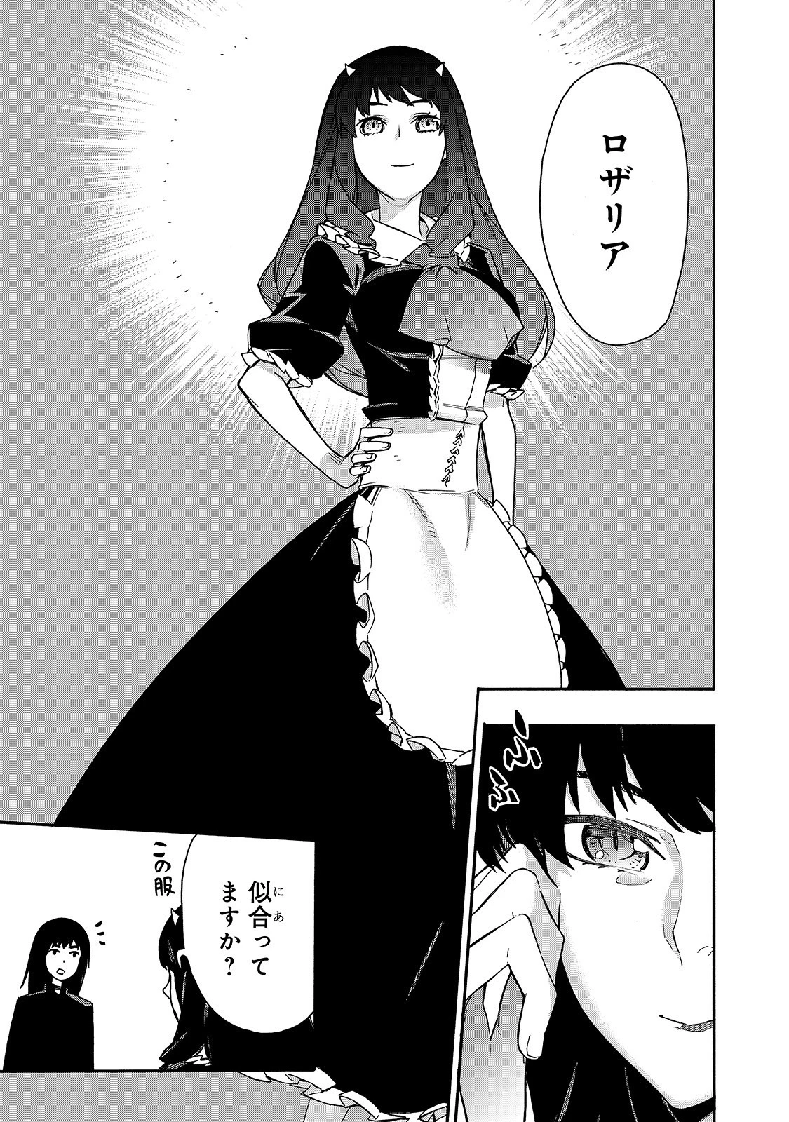 黒の召喚士 第65話 - 23