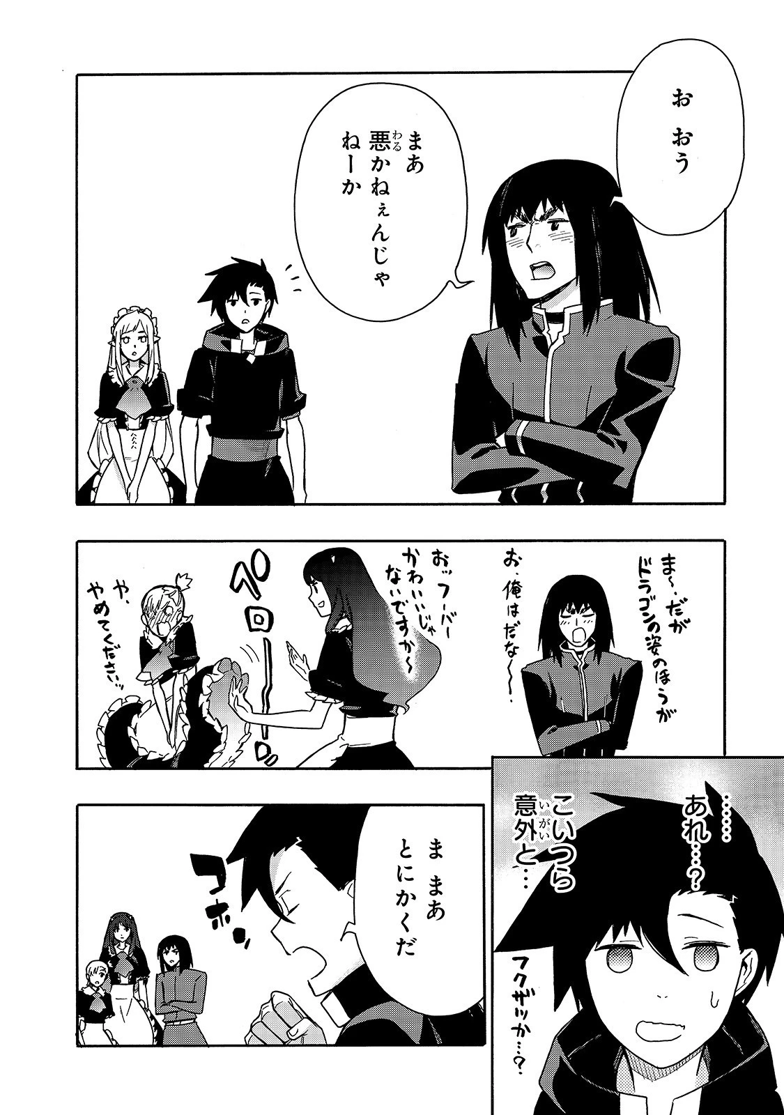 黒の召喚士 第65話 - 24