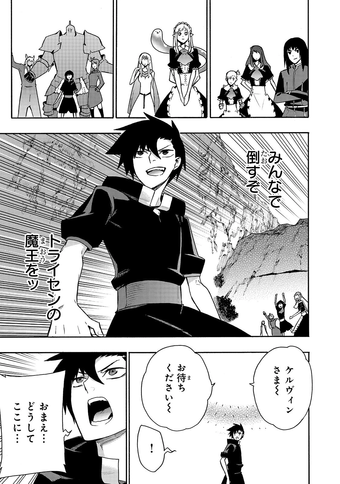 黒の召喚士 第65話 - 25