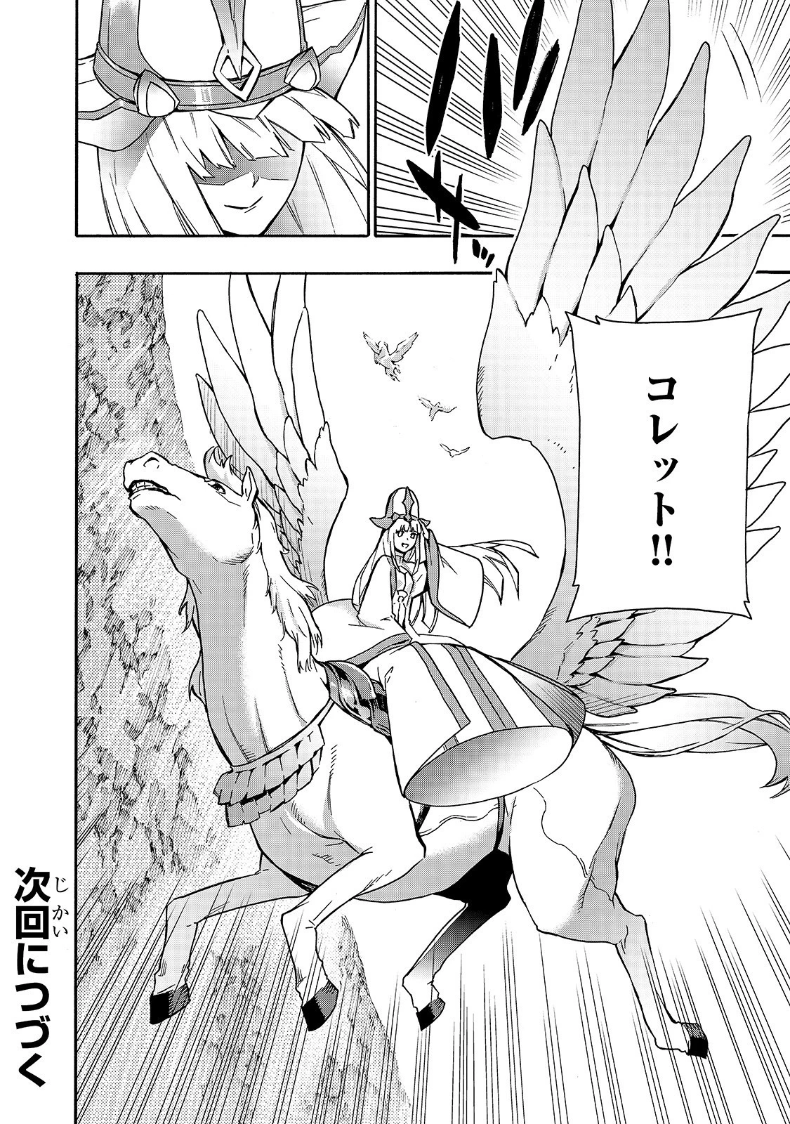 黒の召喚士 第65話 - 26