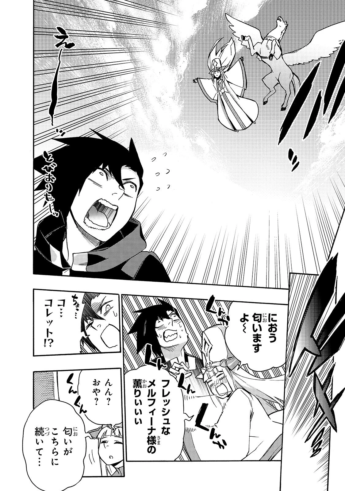 黒の召喚士 第66話 - 4