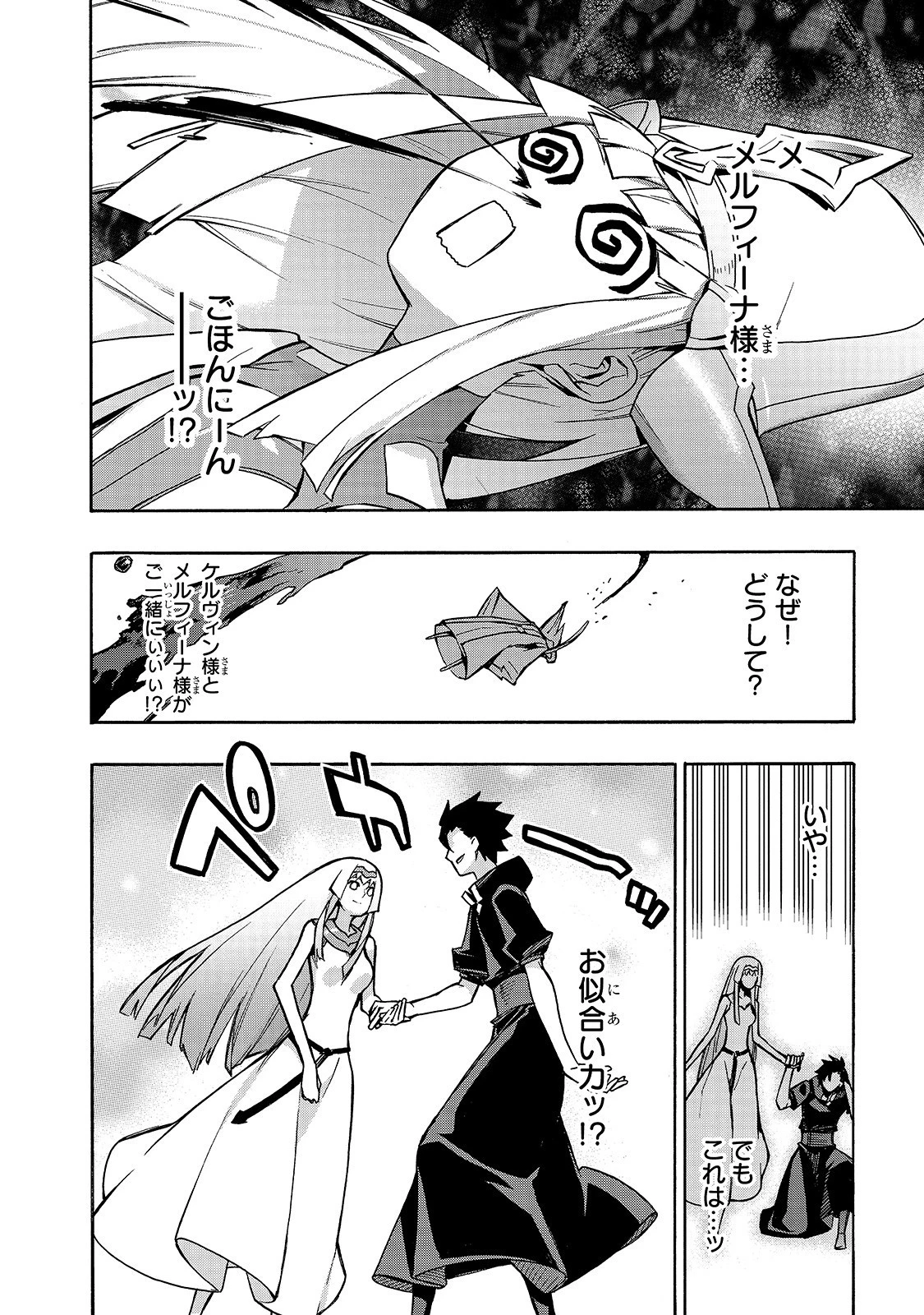 黒の召喚士 第66話 - 6
