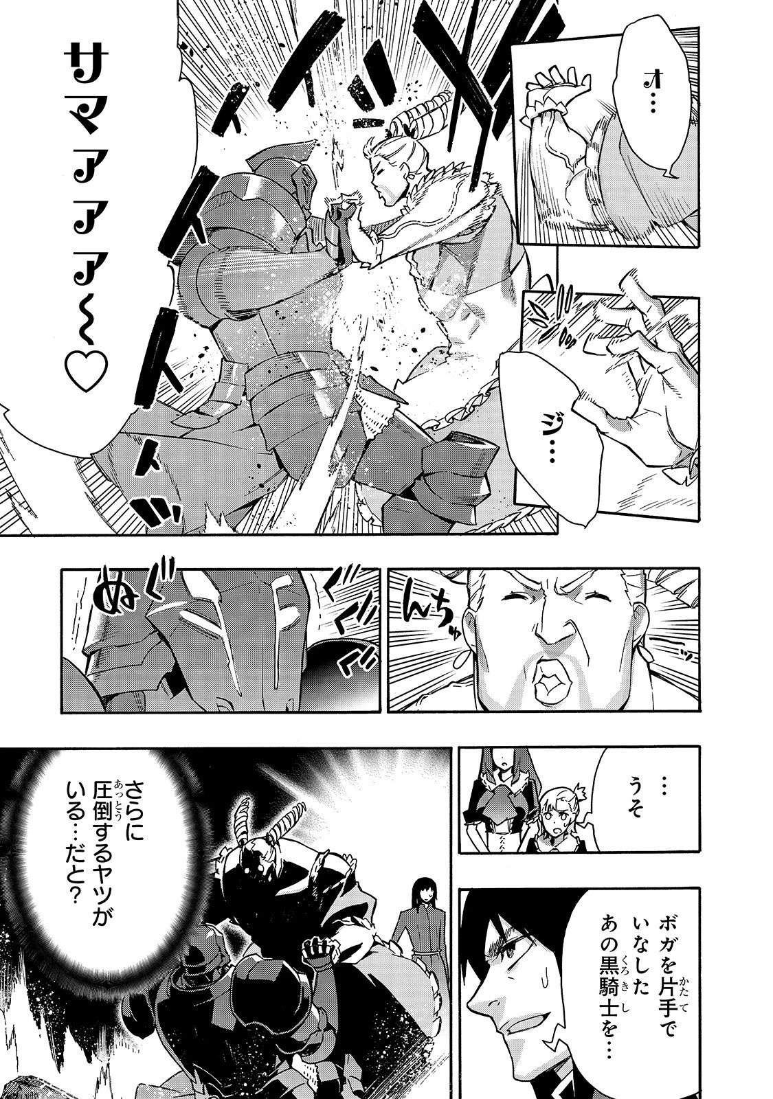 黒の召喚士 第66話 - 9