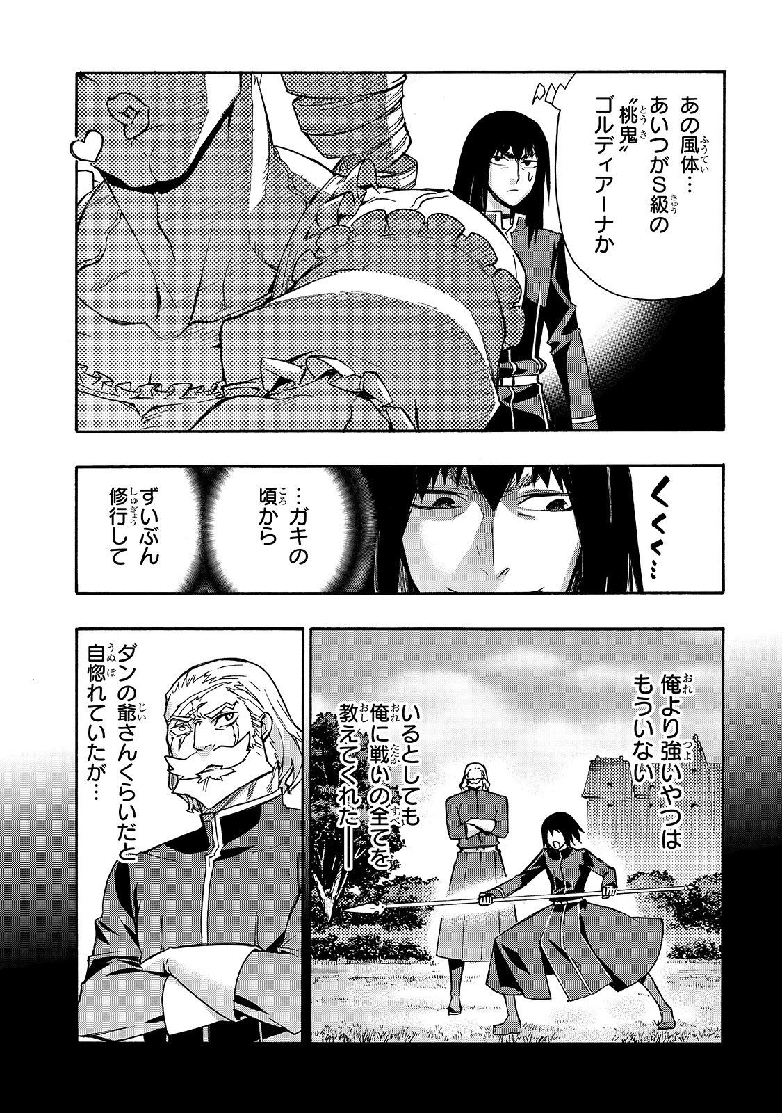 黒の召喚士 第66話 - 10