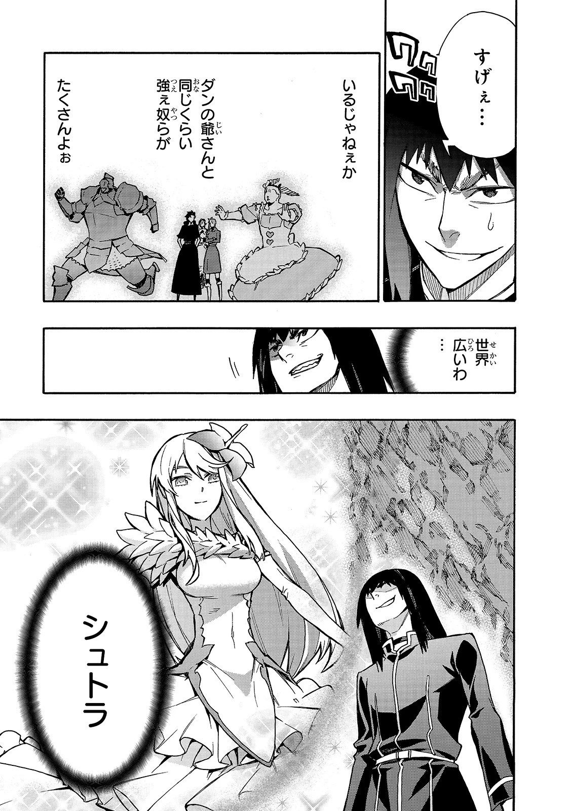 黒の召喚士 第66話 - 11