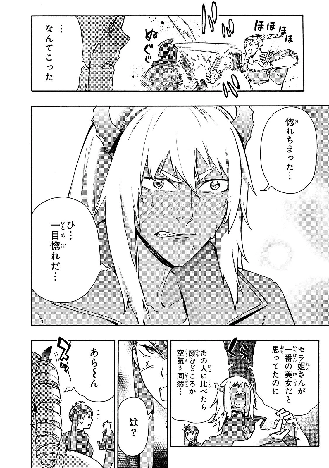 黒の召喚士 第66話 - 12