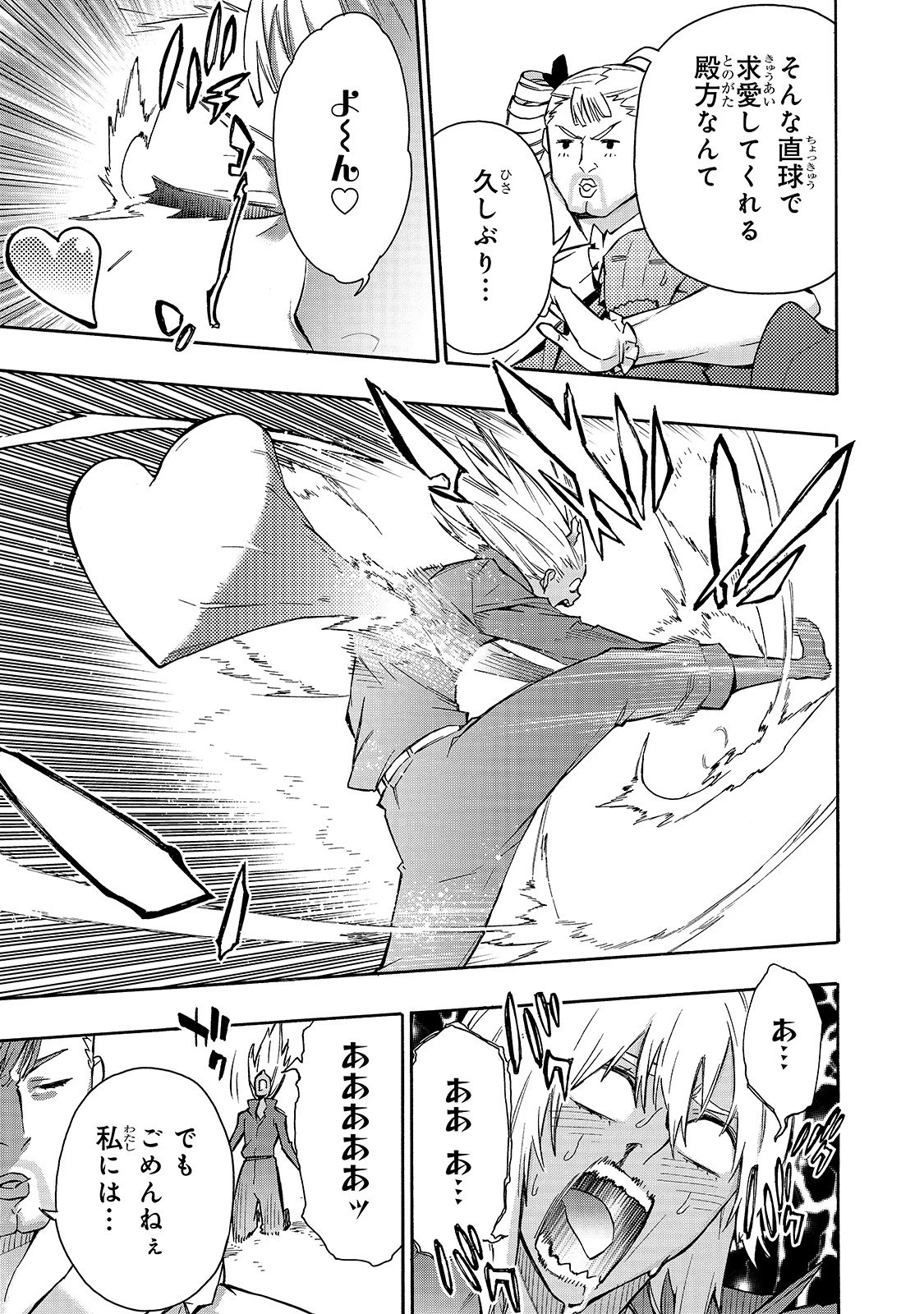黒の召喚士 第66話 - 13